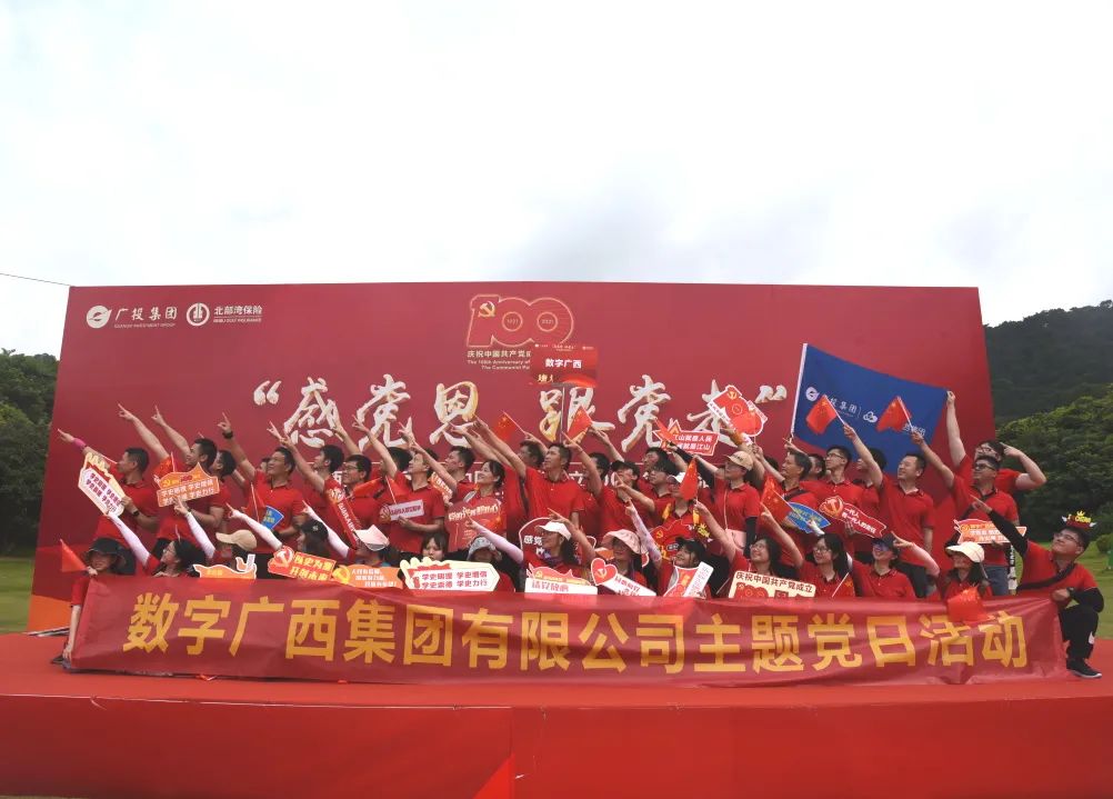 不忘初心健步走 牢记使命共前行——数字广西集团参加“感党恩、跟党走”健步走活动