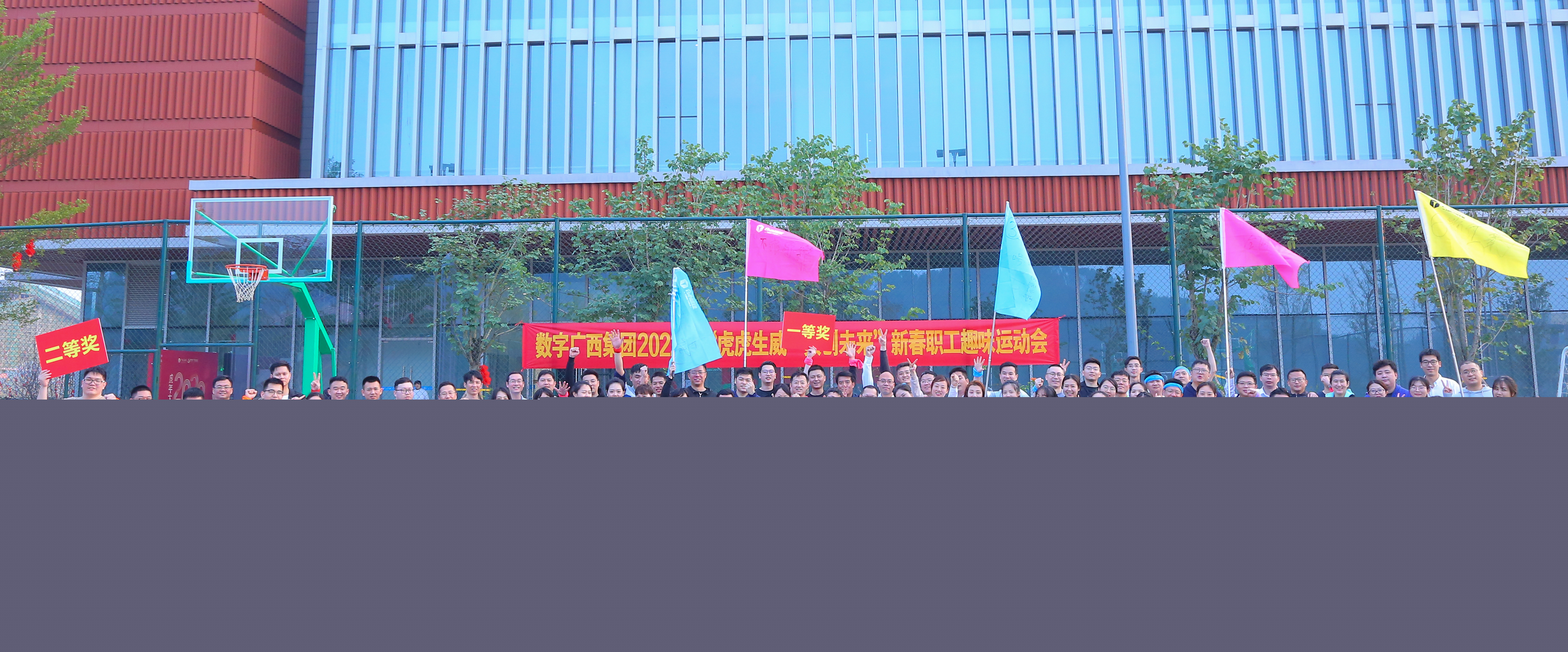 虎虎生威·数创未来——数字广西集团 2022年新春职工趣味运动会虎力全开！