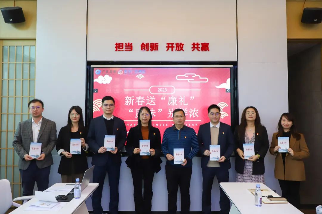 书清廉·绘新风·剪廉花丨数字广西集团纪委新春送“廉礼” ，让“年味”更有“廉味”