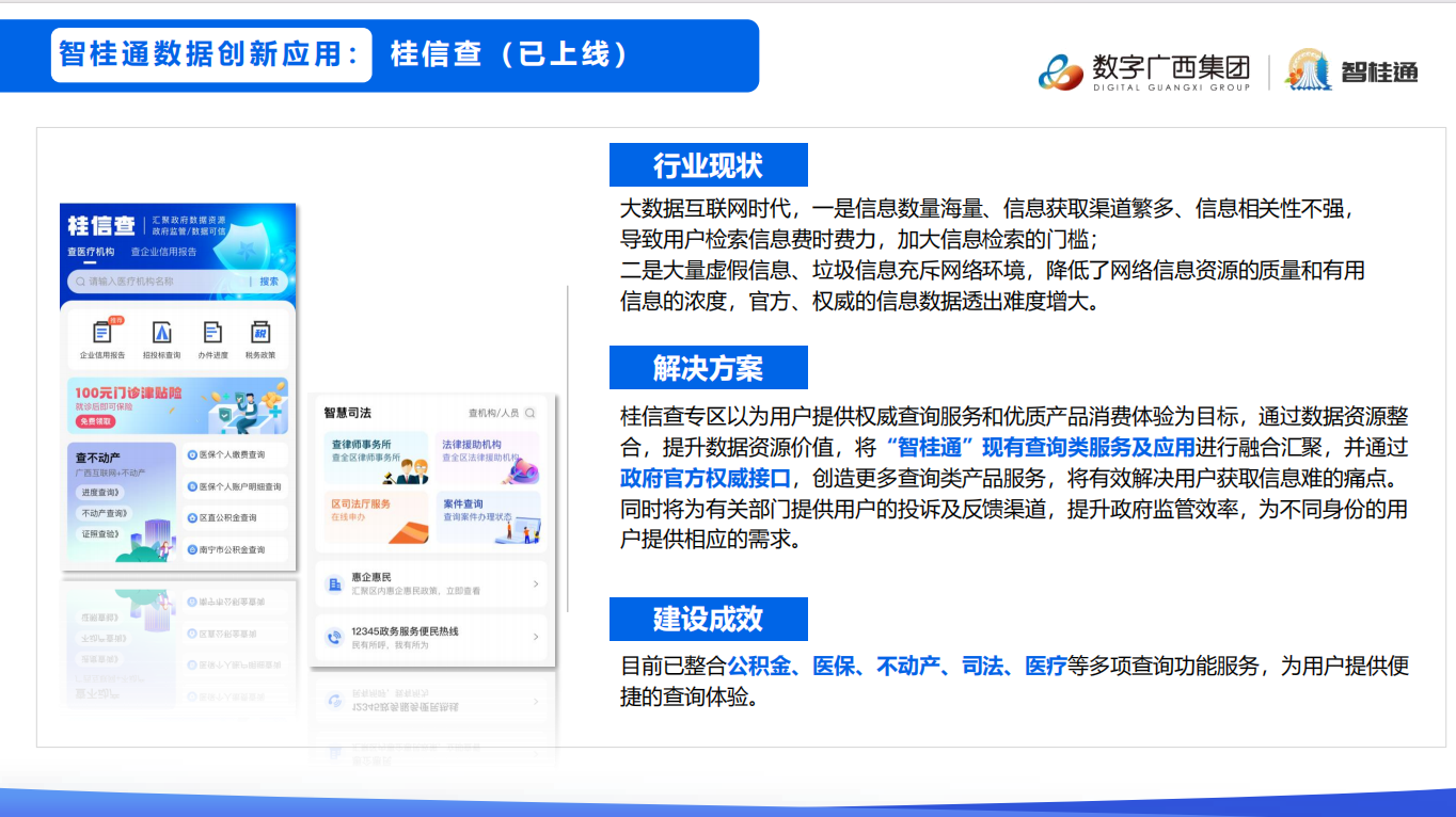 智桂通移动端2.png 智桂通移动端2.png