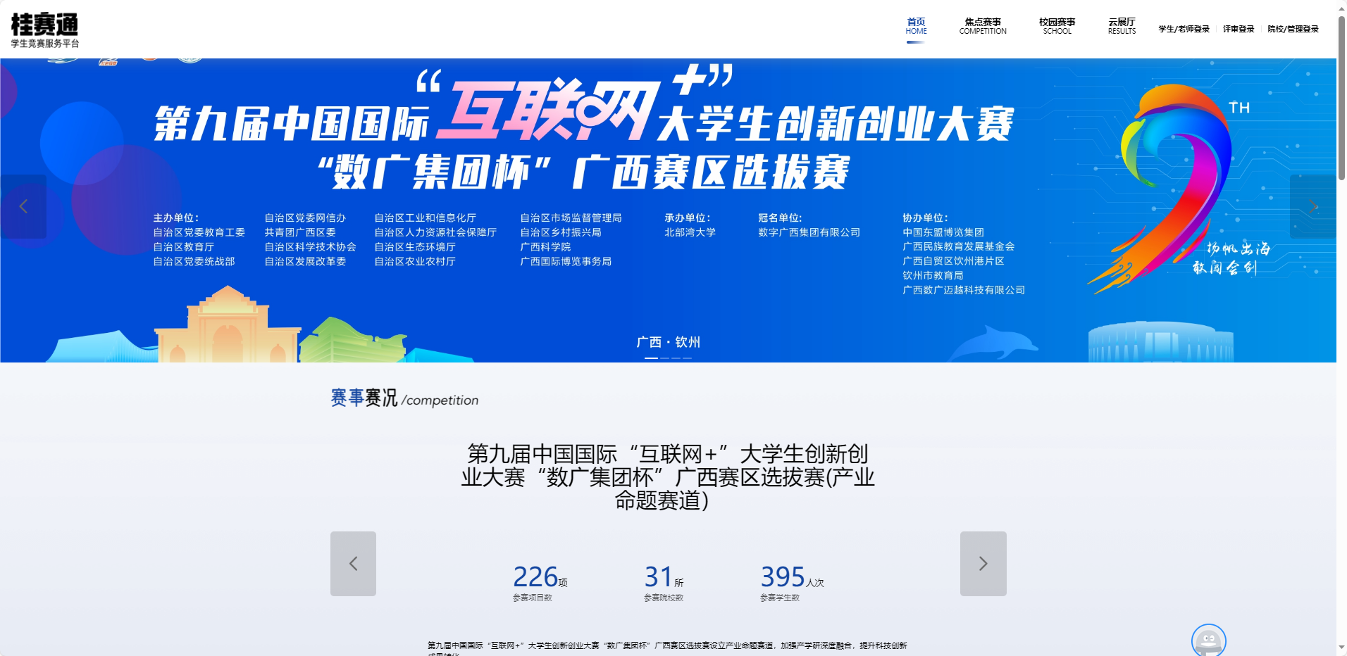 大学生赛事平台.png